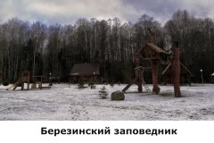 bereziinskij3
