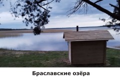 braslavskie2