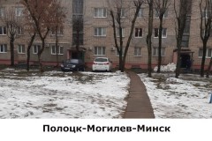 poloczkmogilevminsk2