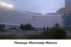 poloczkmogilevminsk3