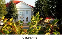 zhodino1