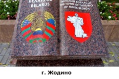 zhodino3
