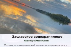 zaslavskoevodohranilishhe